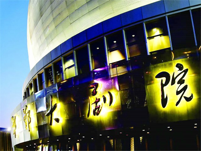 河北邯鄲大劇院